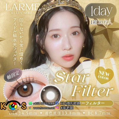 LARME MELTY SERIES Star Filter ラルムメルティシリーズ スターフィルター
